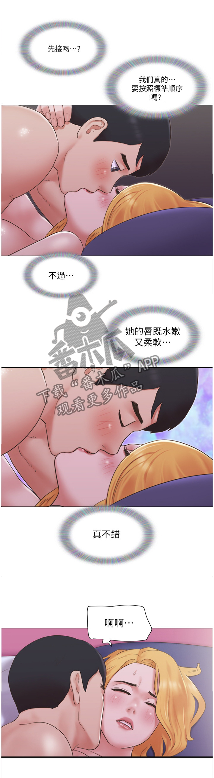 公寓奇遇记漫画,第39章：契合度5图