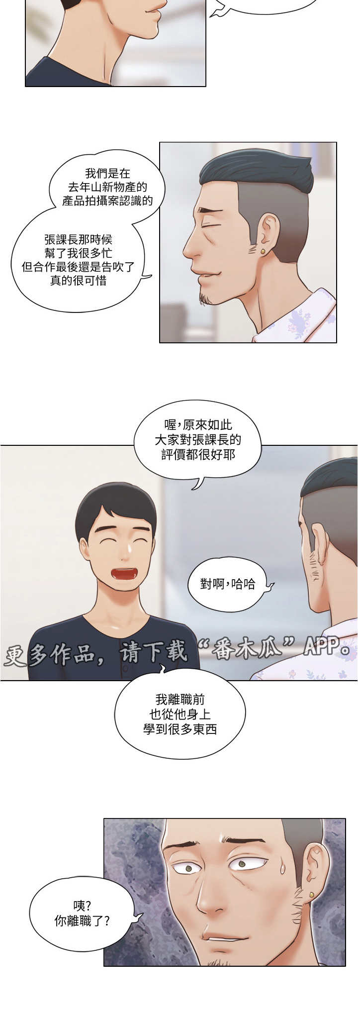 公寓奇遇记漫画,第33章：态度转变3图