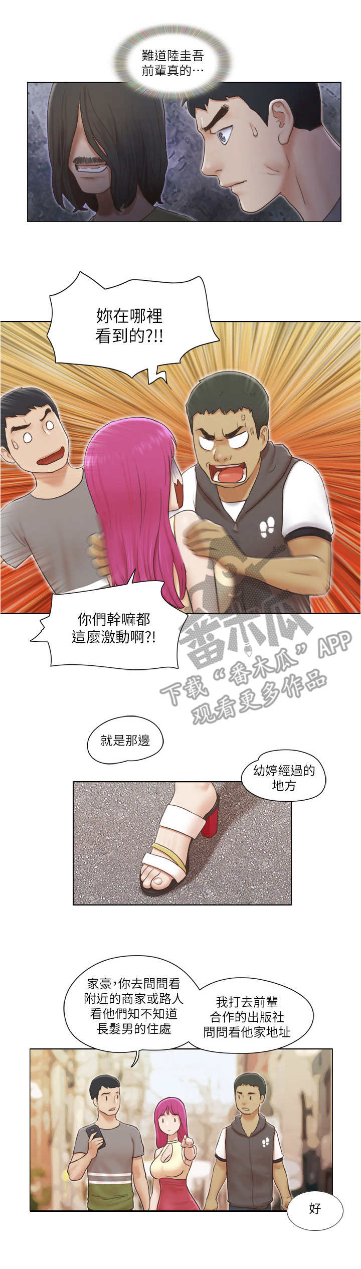 公寓奇遇记漫画,第25章：恶趣味4图