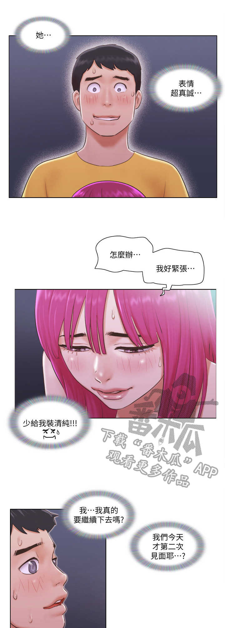 公寓奇遇记漫画,第7章：警报4图