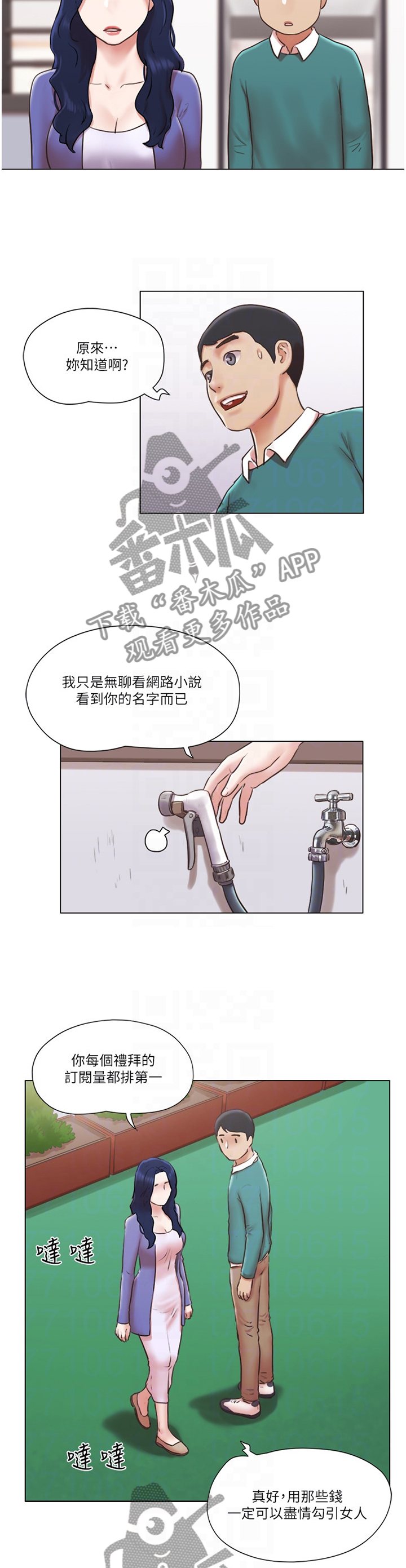 公寓奇遇记漫画,第74章：一点没变4图