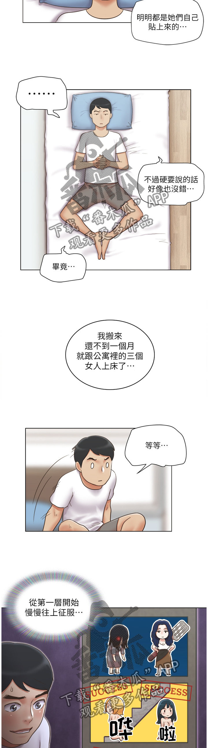 公寓奇遇记漫画,第41章：刁难5图