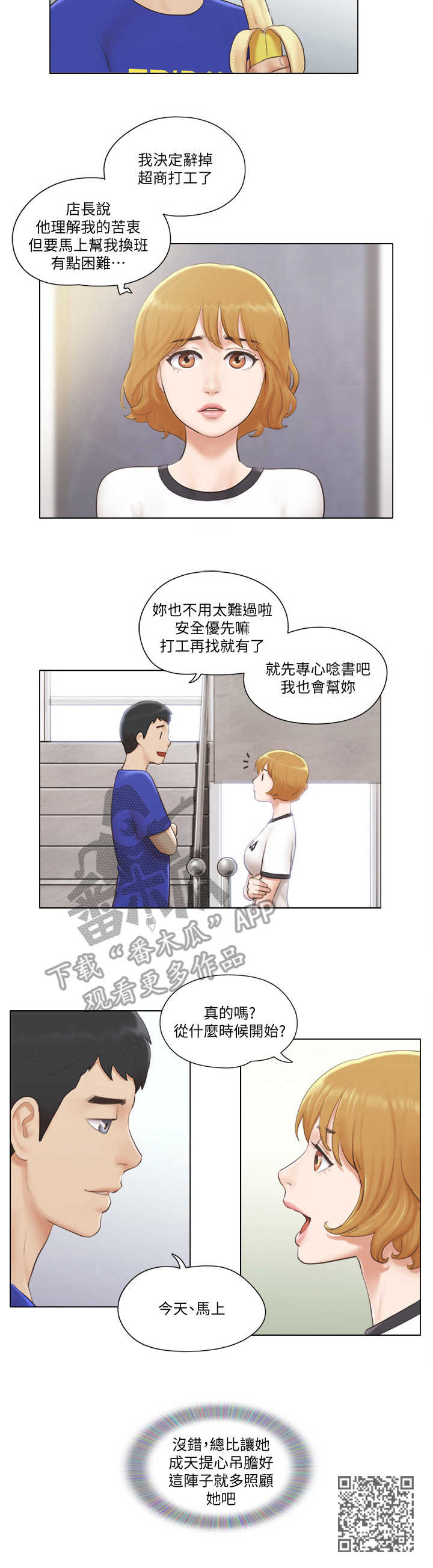 公寓奇遇记漫画,第11章：身份5图