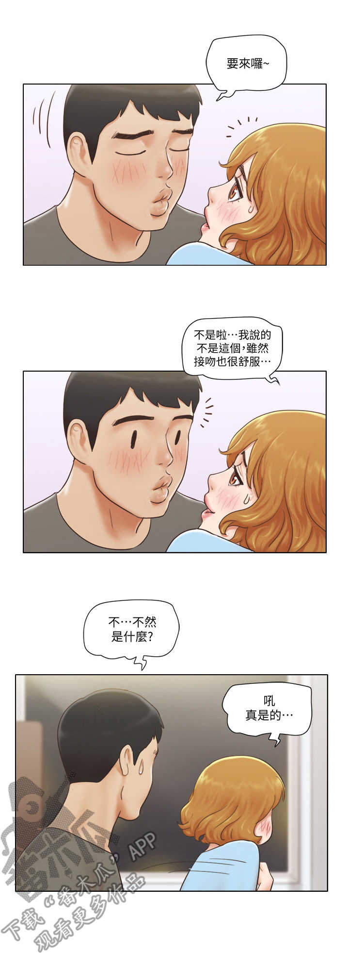公寓奇遇记漫画,第18章：袭击1图
