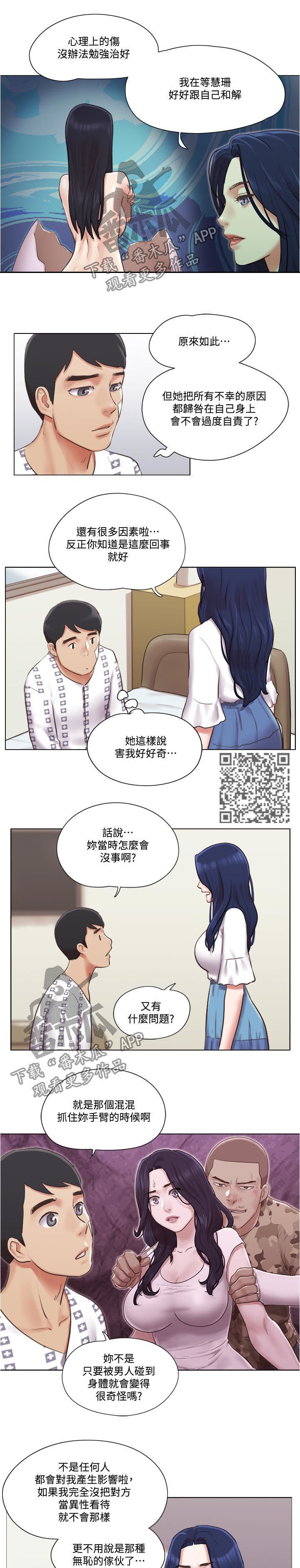 公寓奇遇记漫画,第66章：别走1图