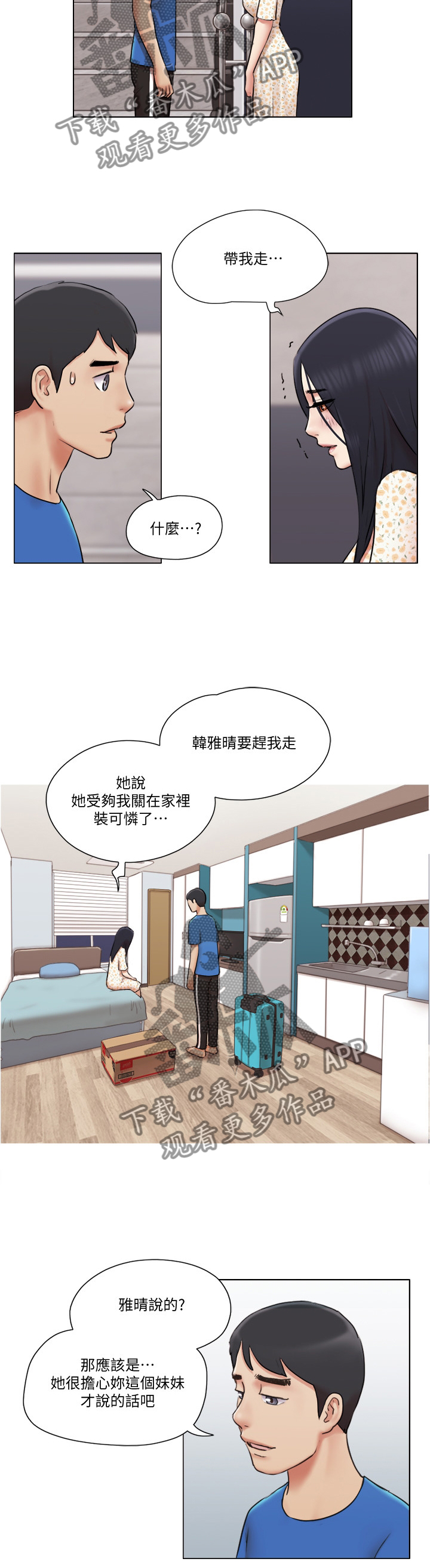 公寓奇遇记漫画,第70章：主动5图