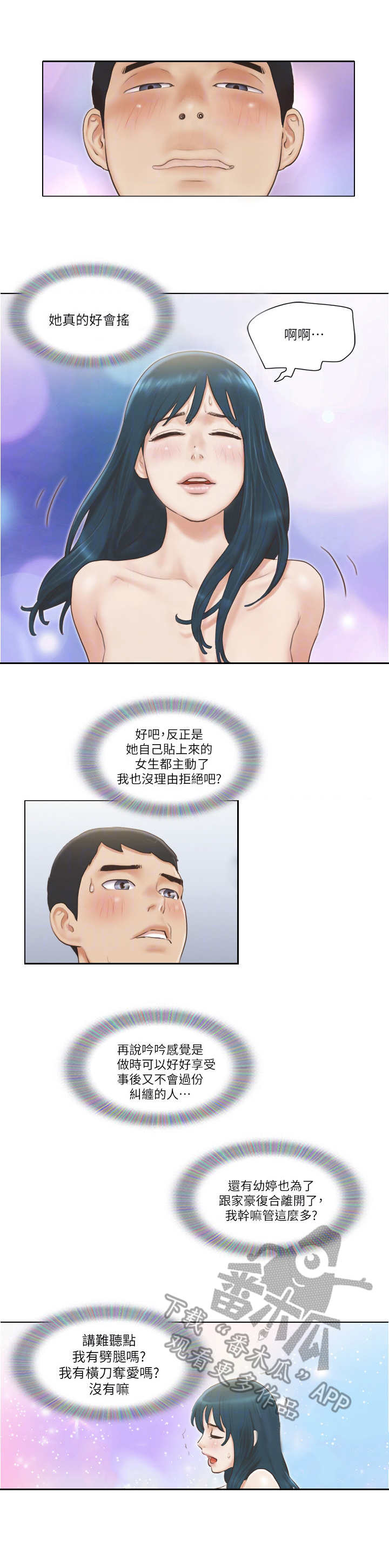 公寓奇遇记漫画,第32章：不管了5图