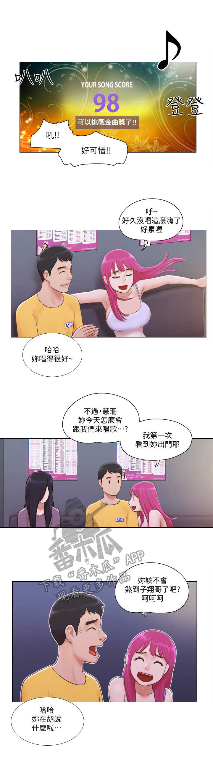 公寓奇遇记漫画,第6章：一展歌喉1图