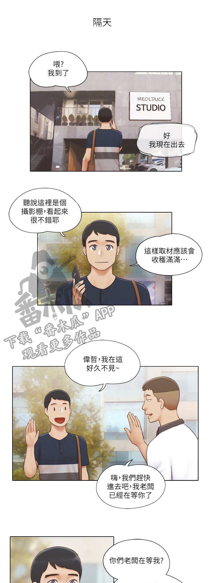 公寓奇遇记漫画,第33章：态度转变5图
