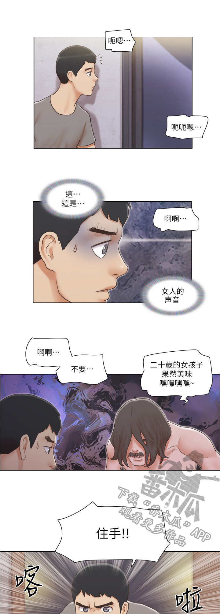 公寓奇遇记漫画,第27章：失策了3图