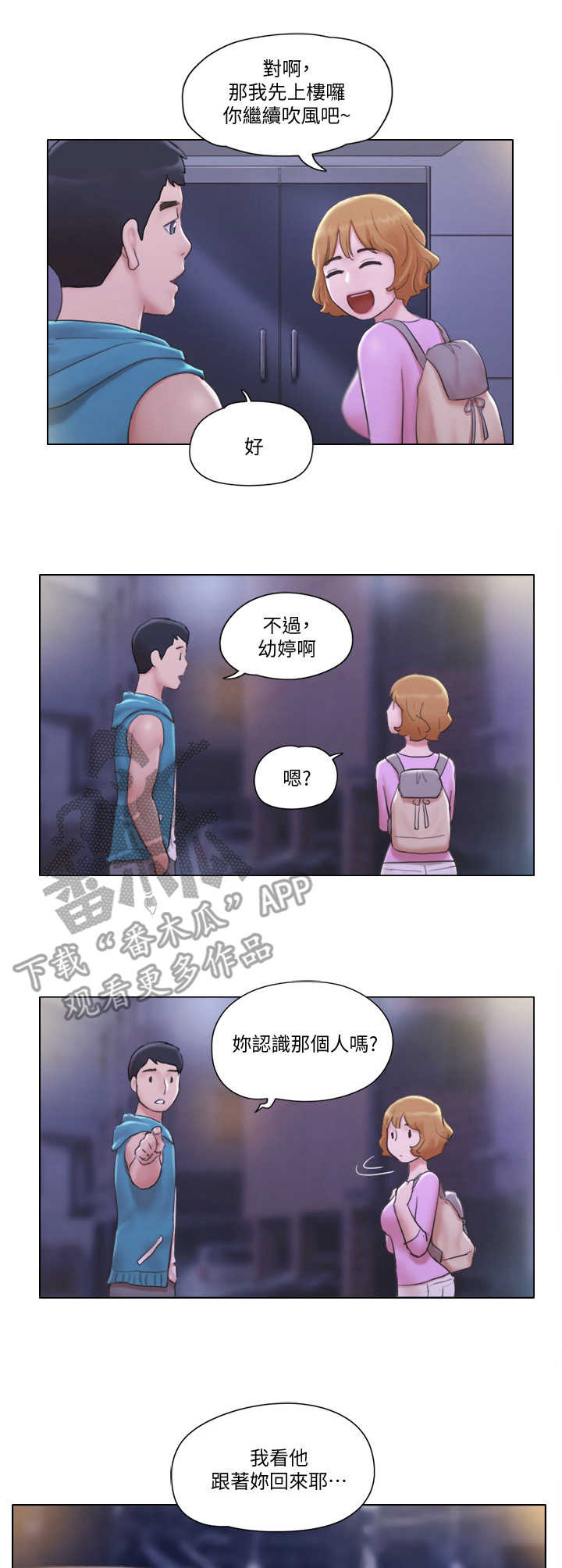 公寓奇遇记漫画,第10章：鬼鬼祟祟3图