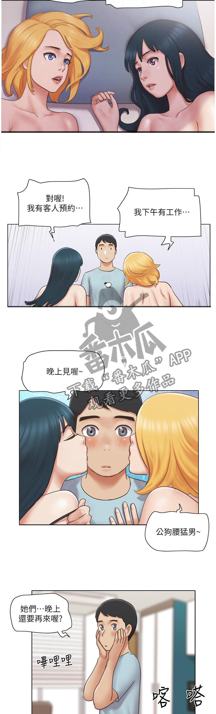 公寓奇遇记漫画,第45章：恶作剧5图