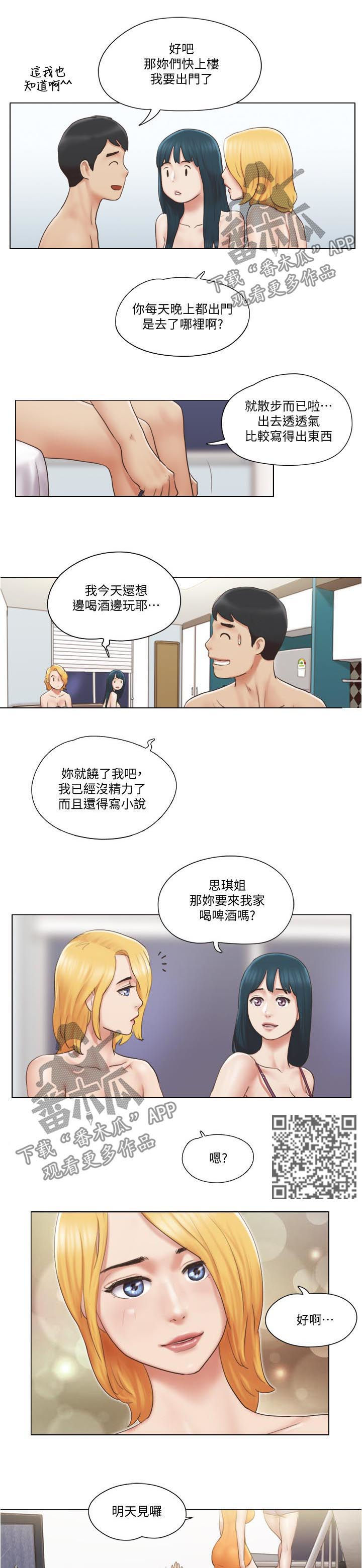 单身公寓奇遇记全程漫画,第47章：主动接近1图