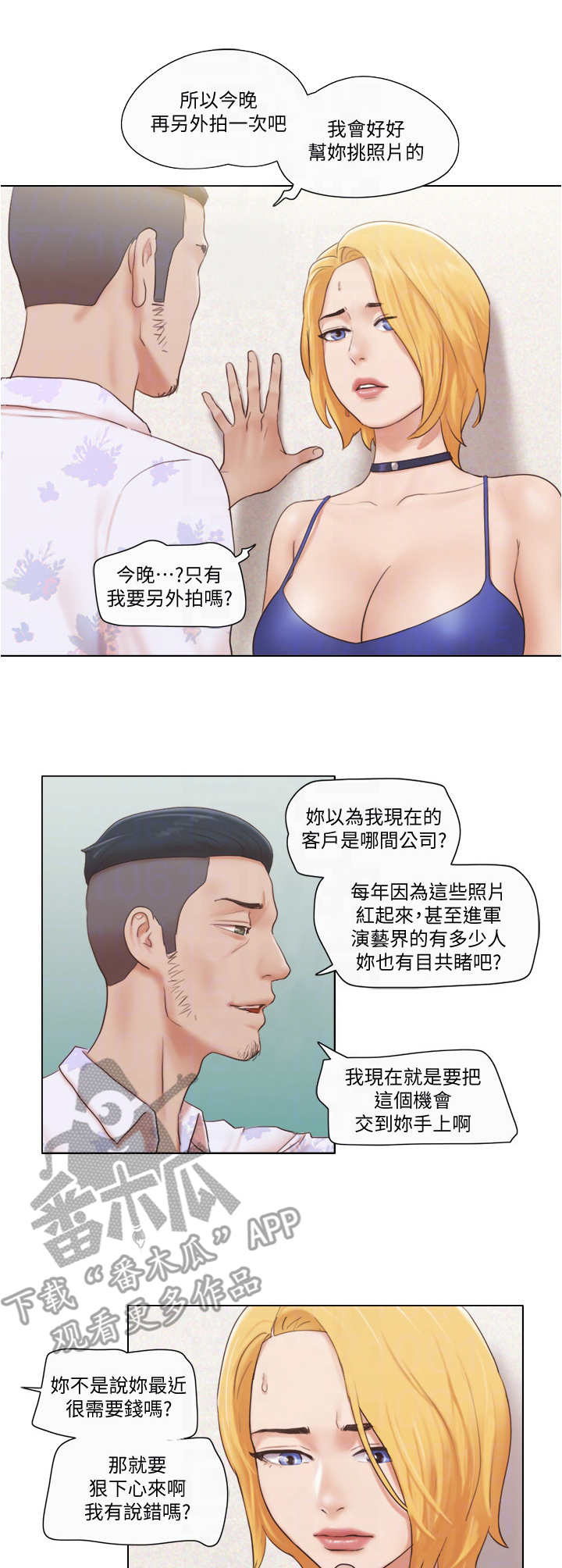 公寓奇遇记漫画,第35章：人生3图