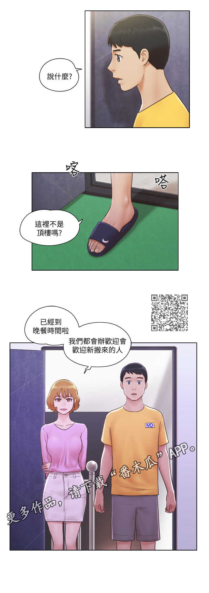 公寓奇遇记漫画,第4章：欢迎会5图