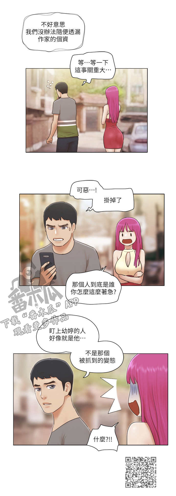 公寓奇遇记漫画,第25章：恶趣味5图