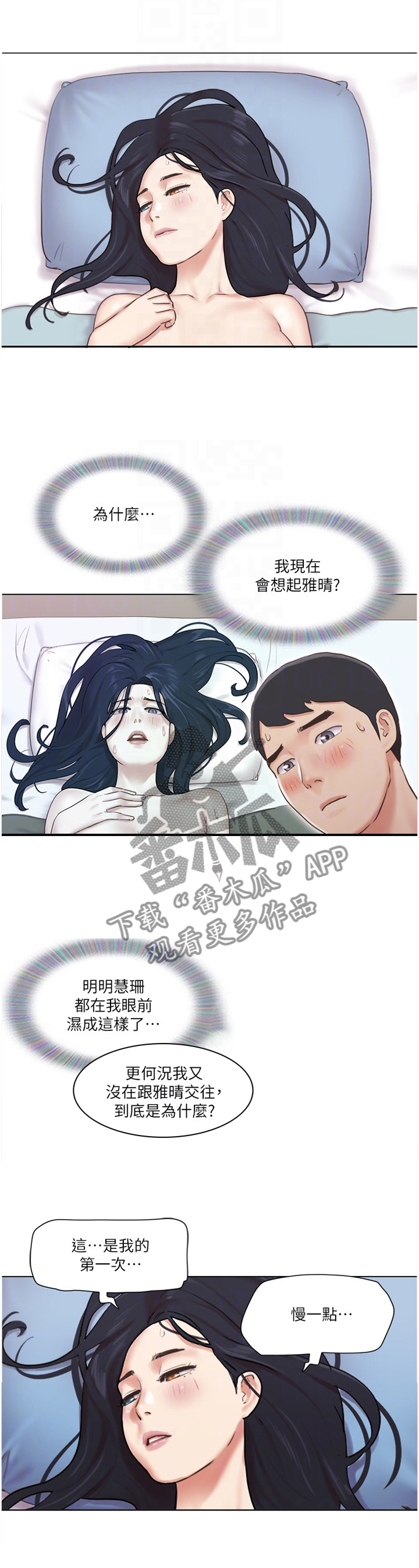 公寓奇遇记漫画,第71章：故意2图