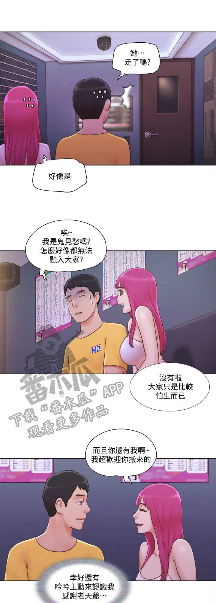 公寓奇遇记漫画,第6章：一展歌喉4图