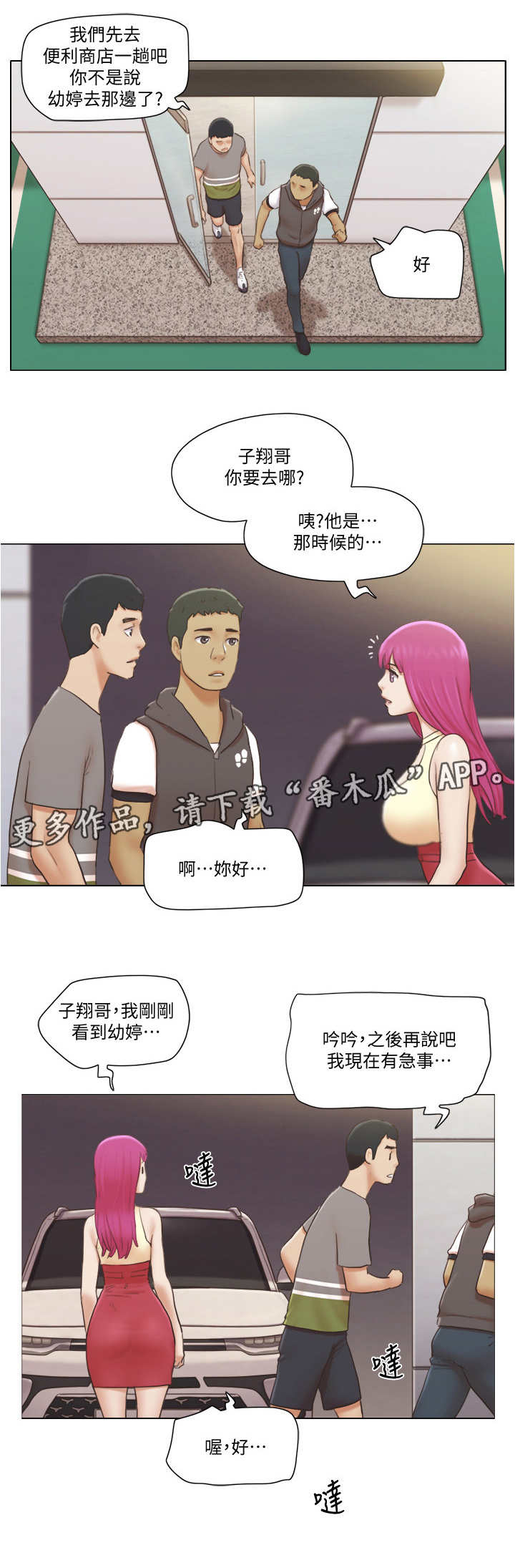 公寓奇遇记漫画,第25章：恶趣味2图