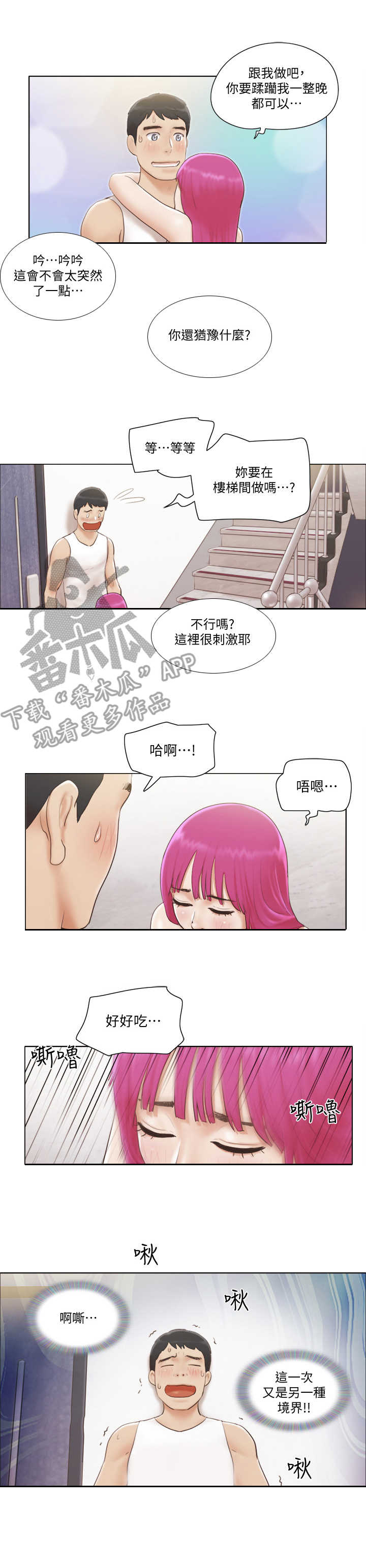 公寓奇遇记漫画,第9章：楼梯间1图