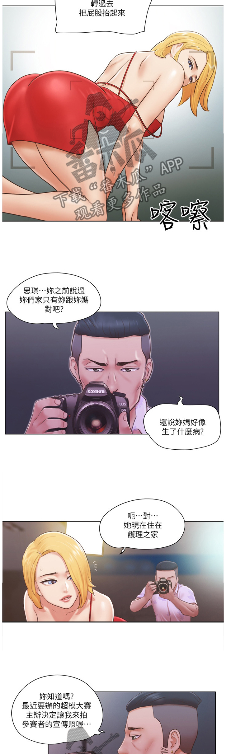 公寓奇遇记漫画,第36章：混蛋2图
