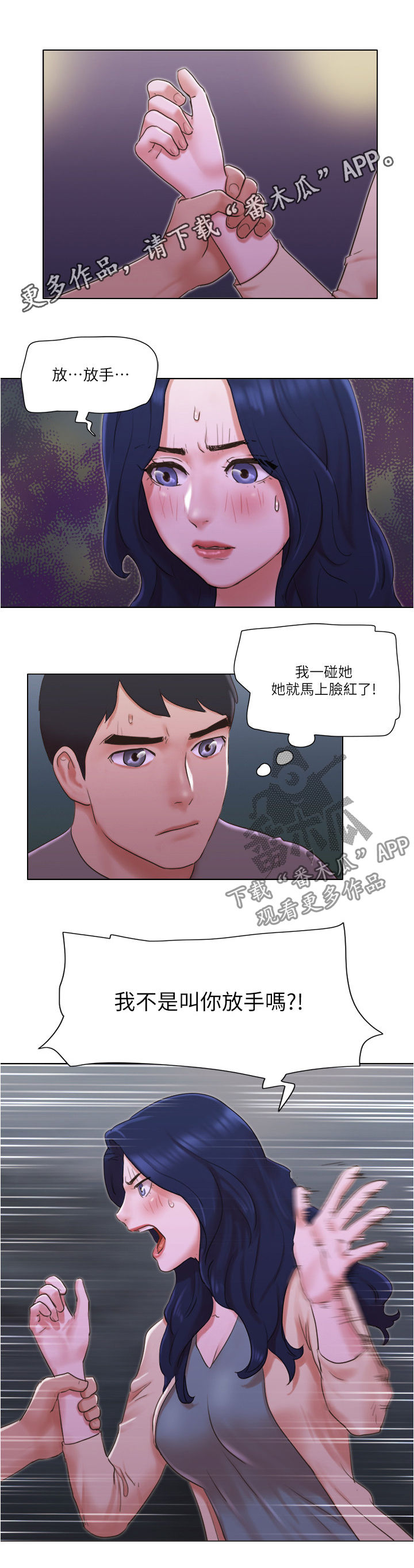 公寓奇遇记漫画,第55章：被发现了？1图