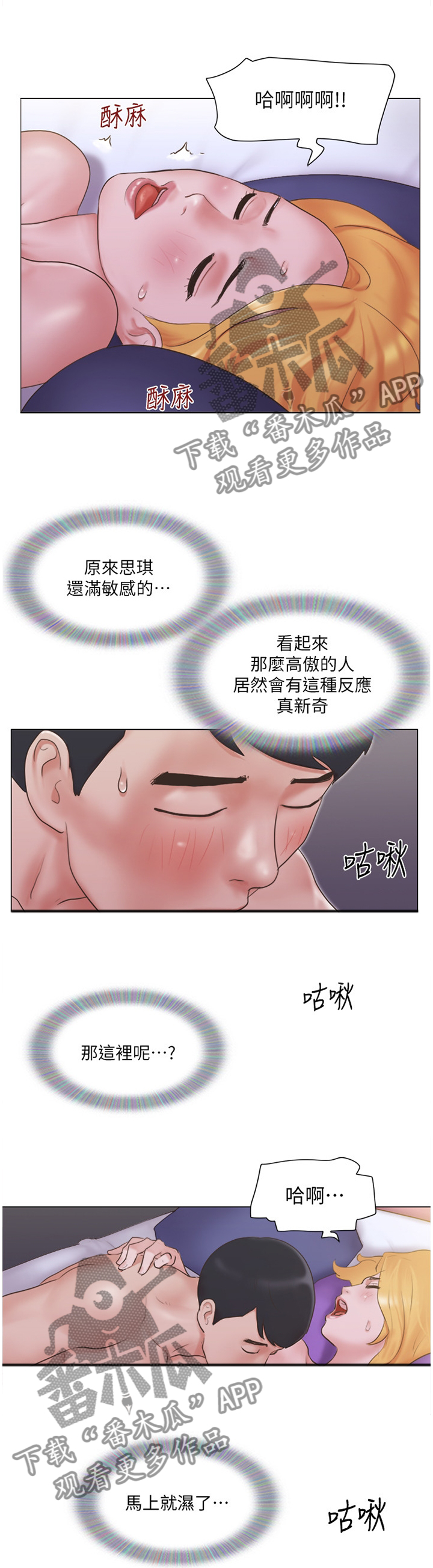 公寓奇遇记漫画,第39章：契合度1图