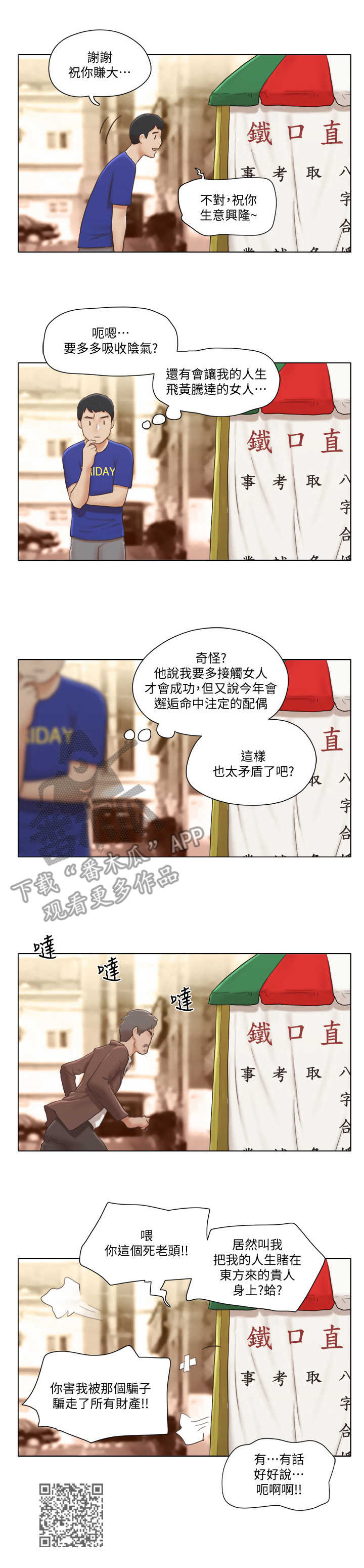 公寓奇遇记漫画,第16章：算命5图