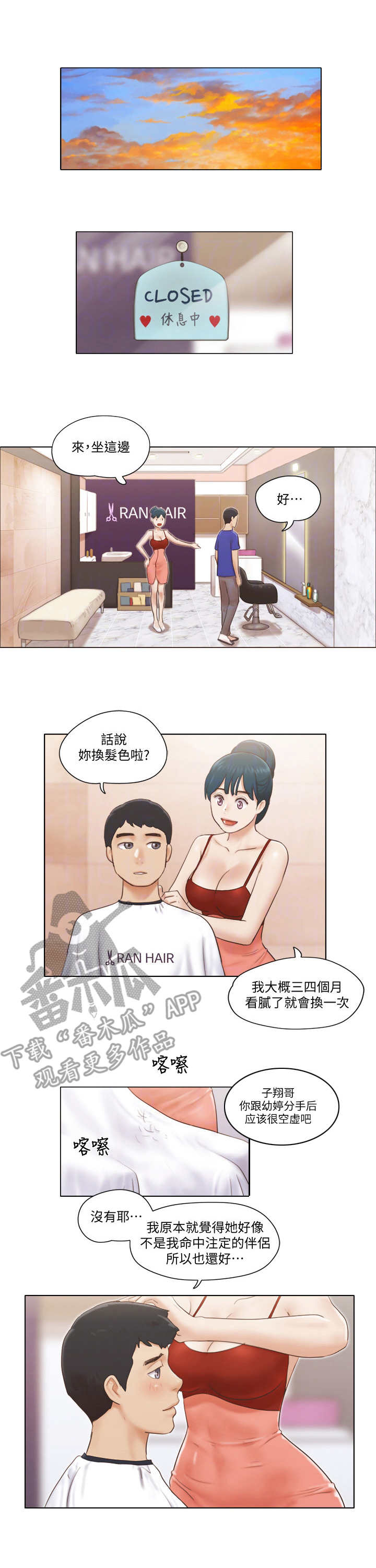 公寓奇遇记漫画,第31章：服务1图