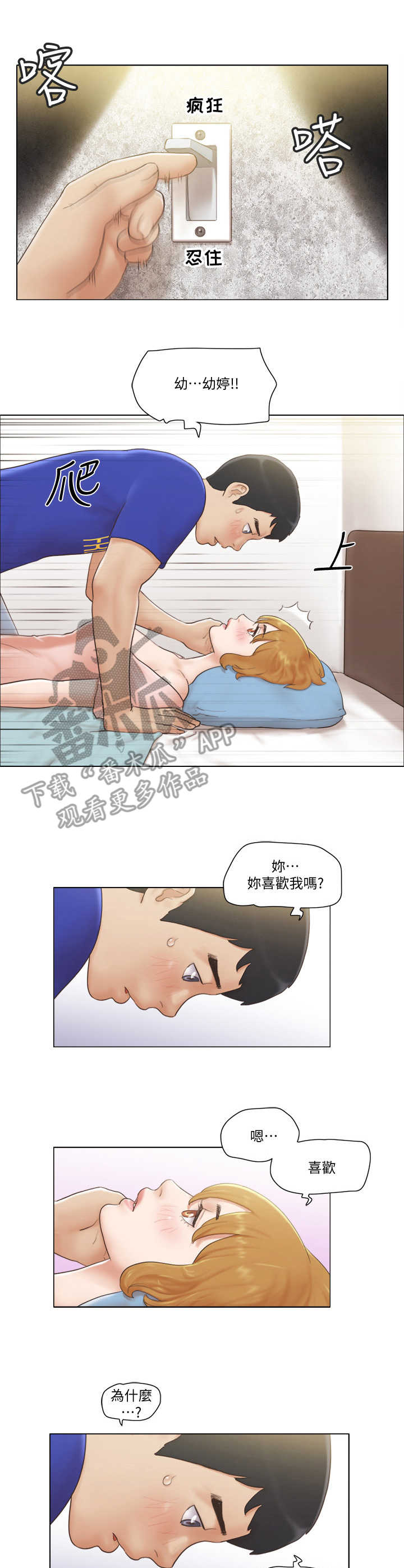 公寓奇遇记漫画,第13章：迫不及待2图