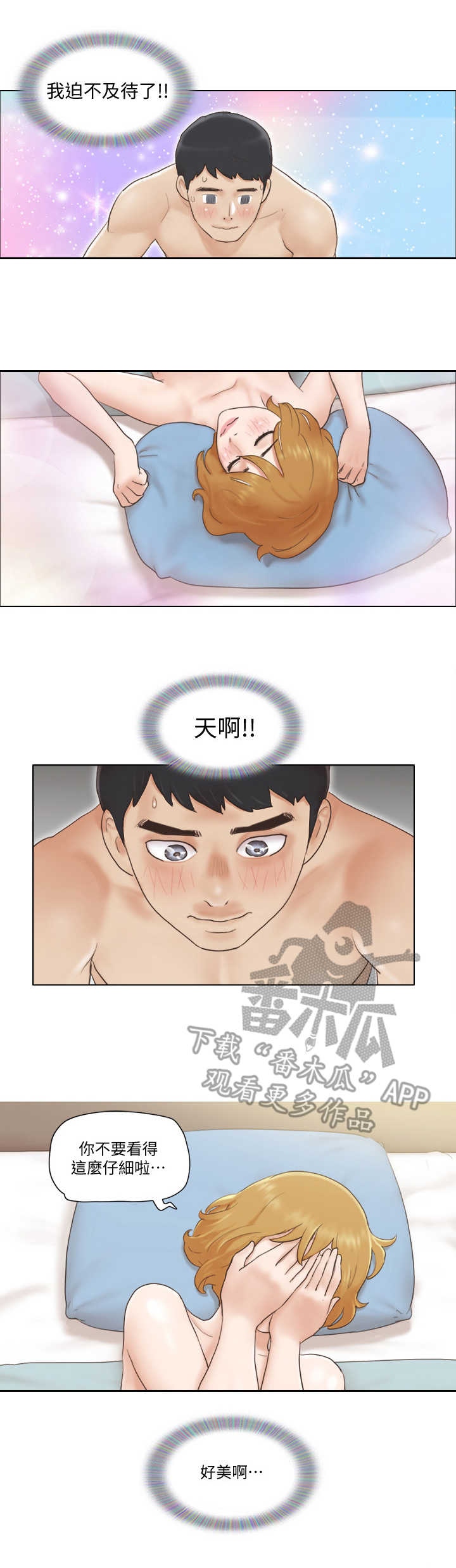 公寓奇遇记漫画,第13章：迫不及待2图