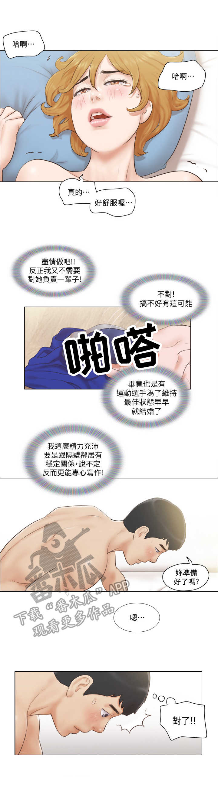公寓奇遇记漫画,第13章：迫不及待4图