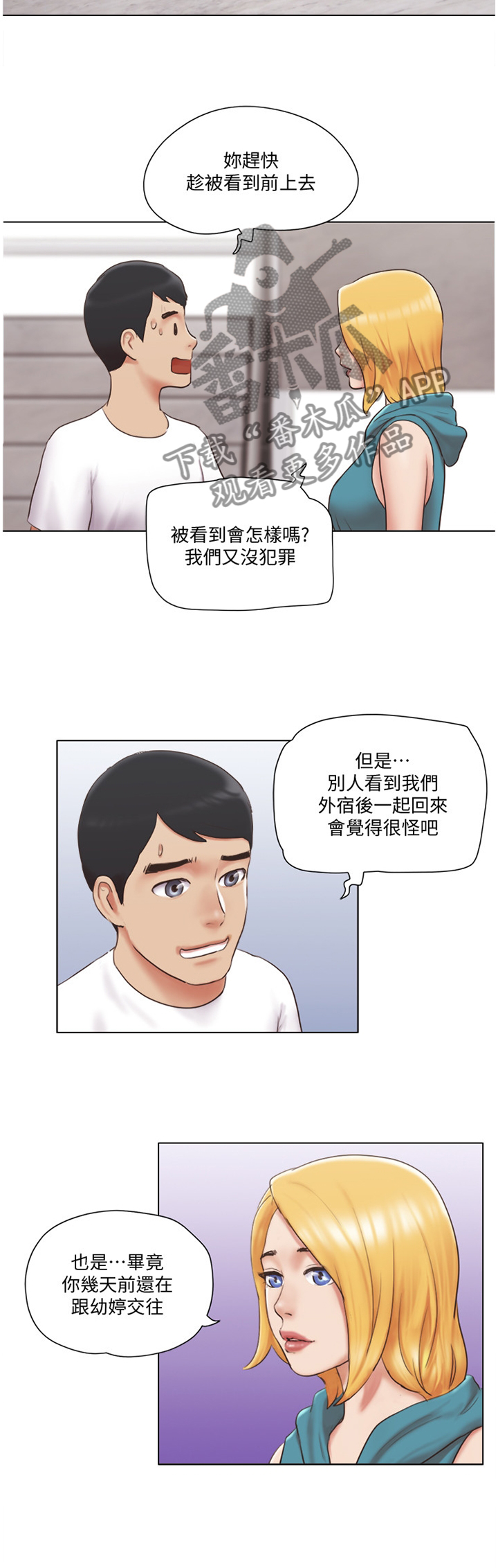 公寓奇遇记漫画,第40章：三方势力3图
