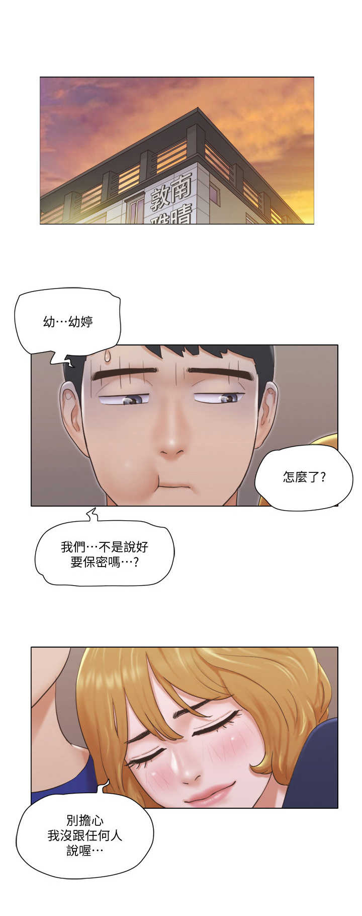 公寓奇遇记漫画,第17章：撒娇1图