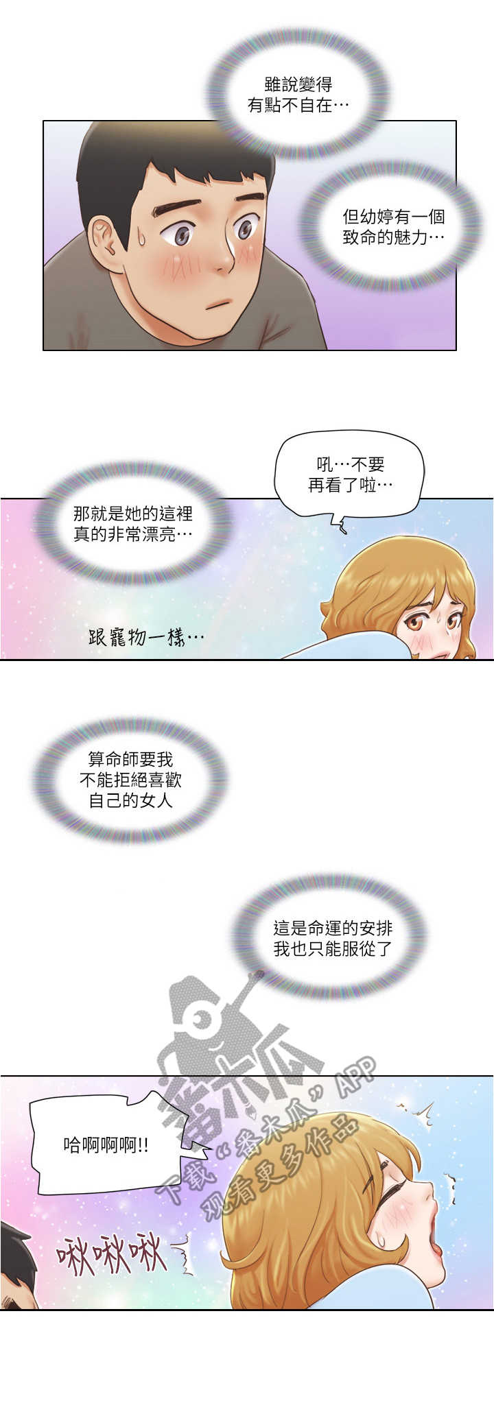 公寓奇遇记漫画,第18章：袭击3图