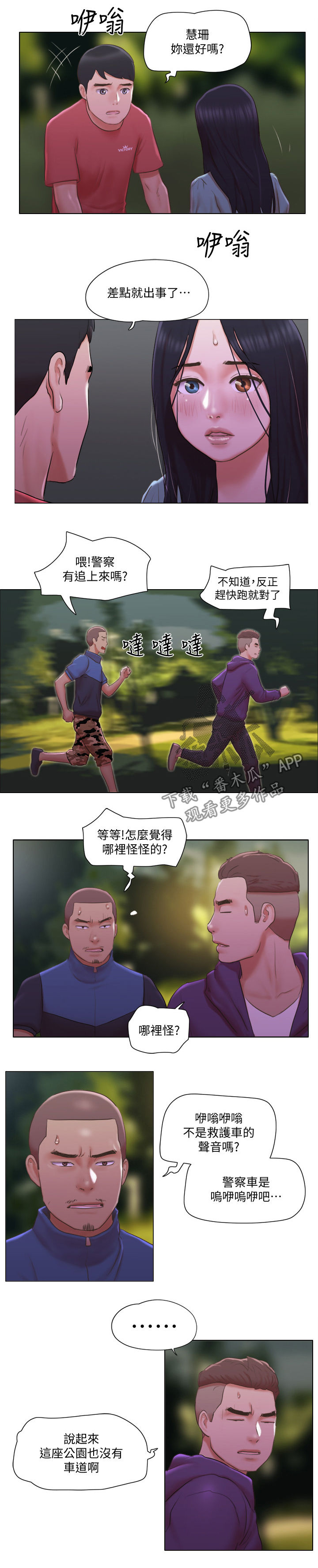 公寓奇遇记漫画,第49章：英雄救美3图