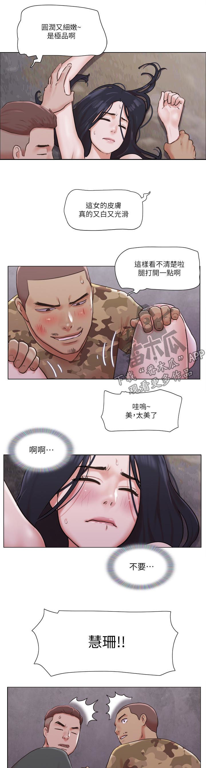 公寓奇遇记漫画,第63章：必须喊出来2图
