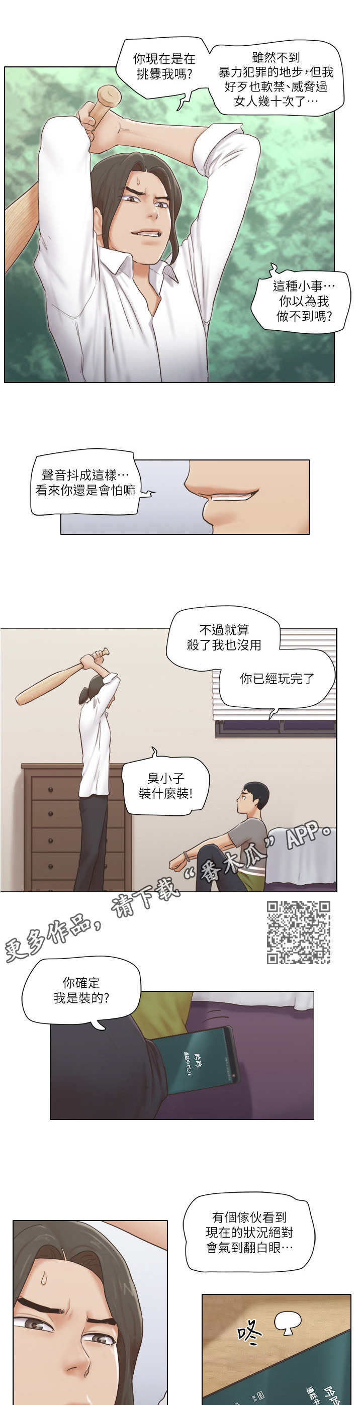 公寓奇遇记漫画,第28章：愤怒5图