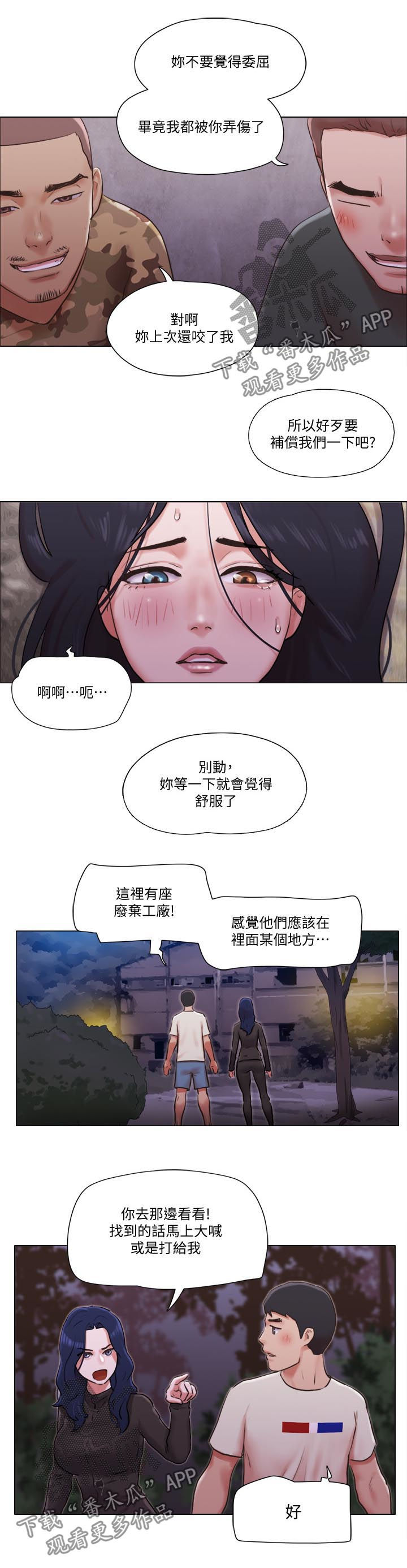 公寓奇遇记漫画,第63章：必须喊出来5图