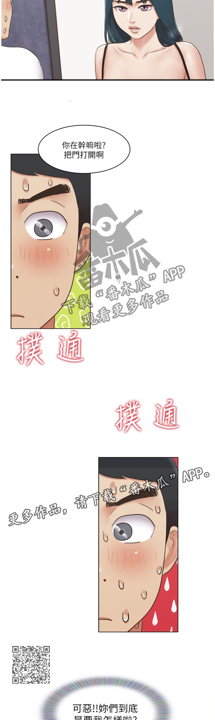 公寓奇遇记漫画,第42章：逃避2图