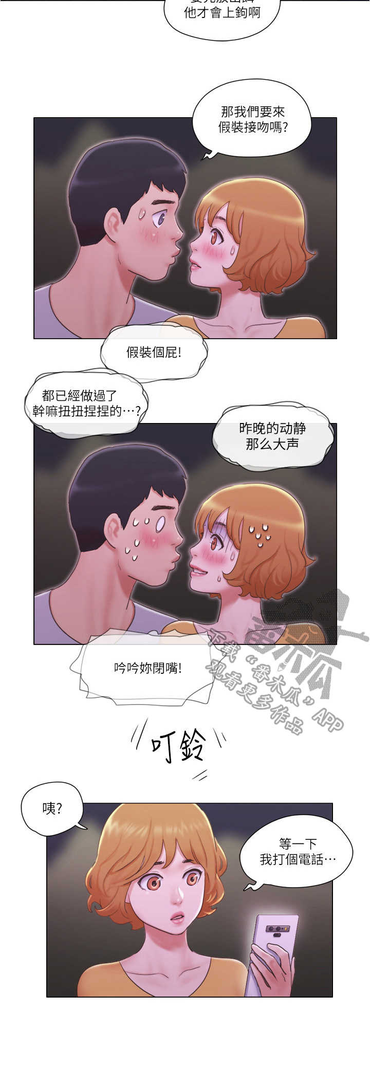 公寓奇遇记漫画,第19章：诱饵3图