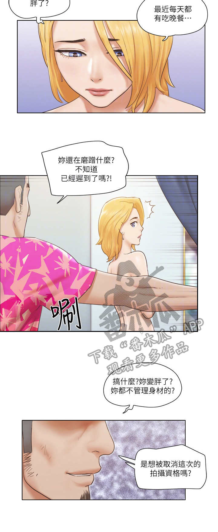 公寓奇遇记漫画,第31章：服务5图