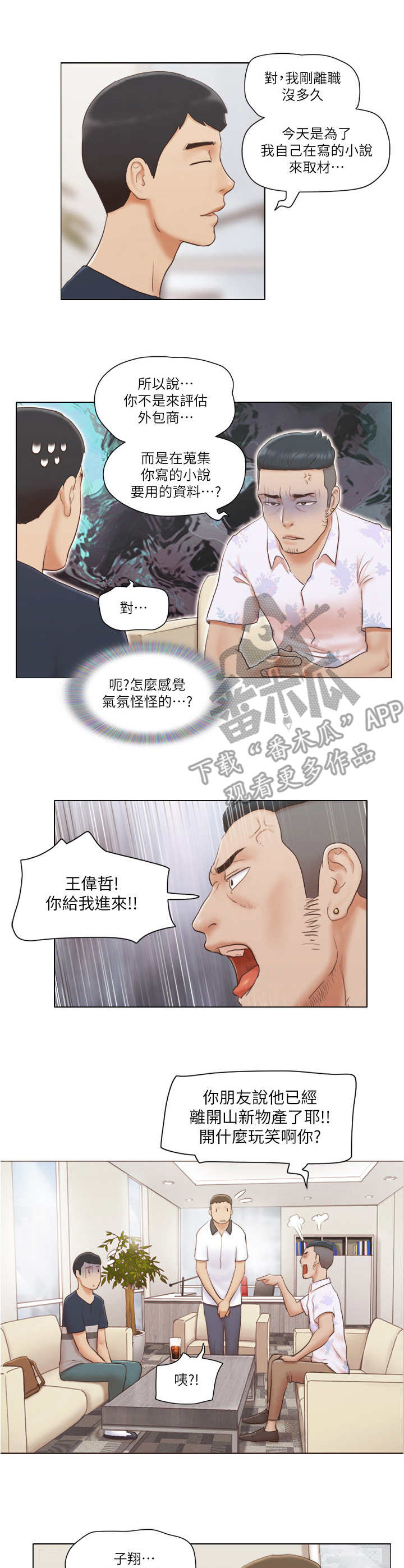 公寓奇遇记漫画,第33章：态度转变4图