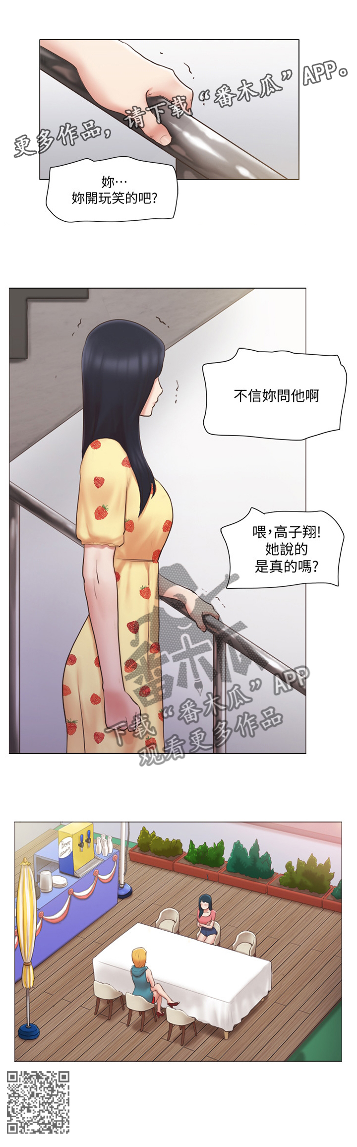 公寓奇遇记漫画,第40章：三方势力2图