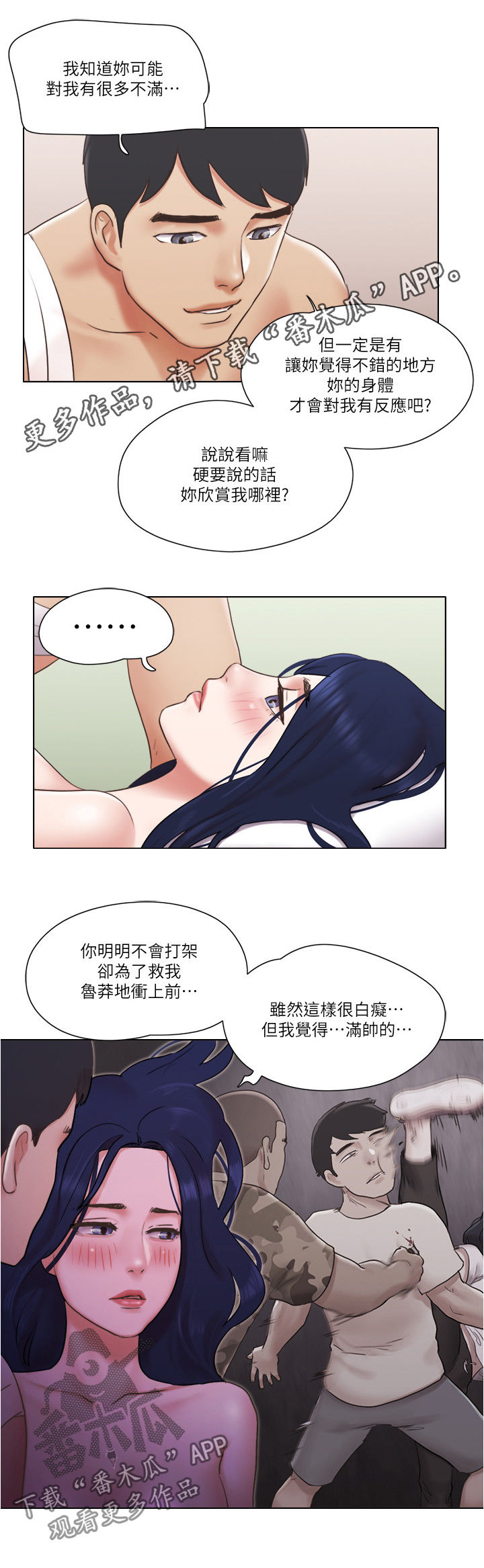 公寓奇遇记漫画,第68章：要不要交往1图