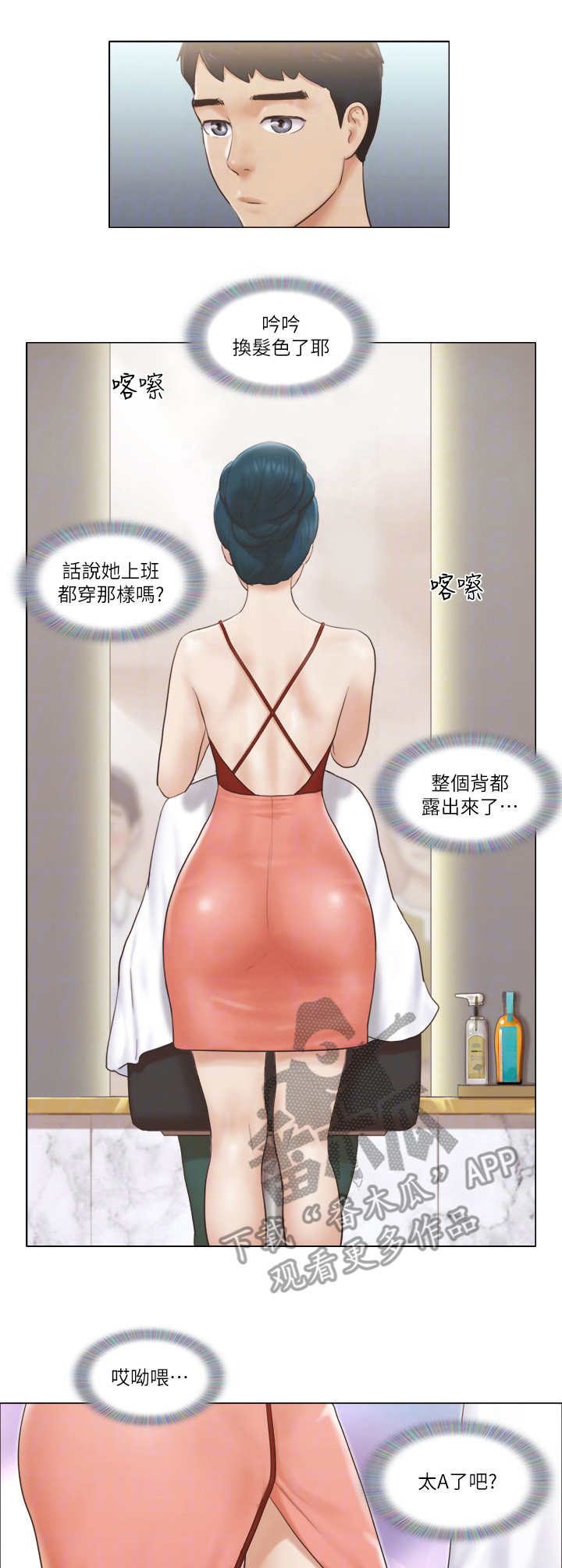 公寓奇遇记漫画,第30章：理发店2图