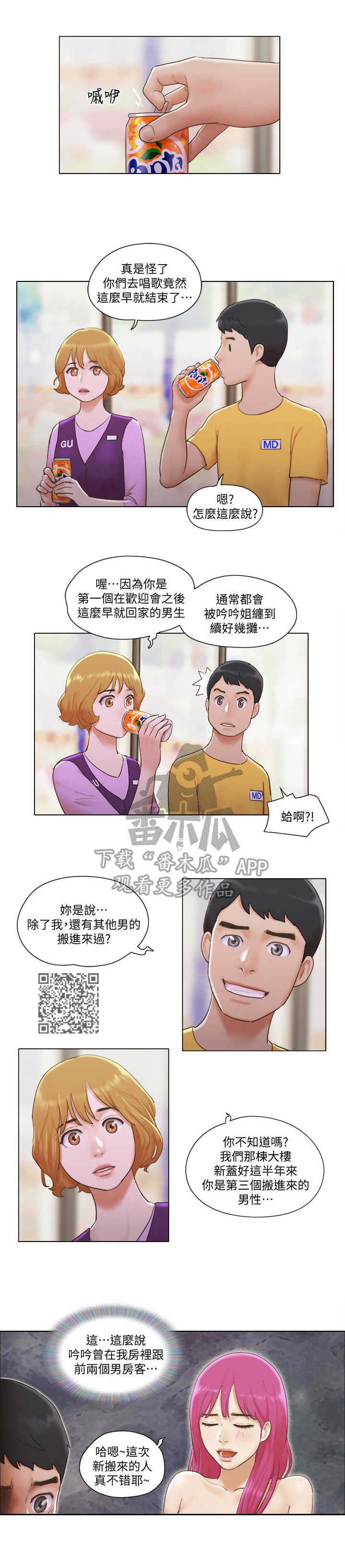 公寓奇遇记漫画,第8章：纯朴少女5图