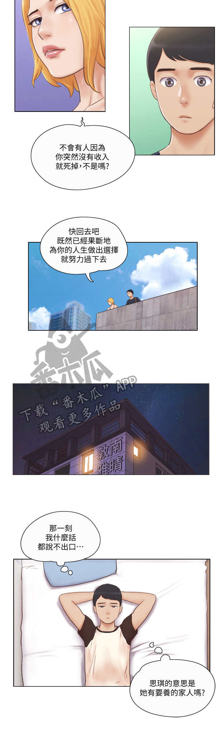 公寓奇遇记漫画,第35章：人生3图
