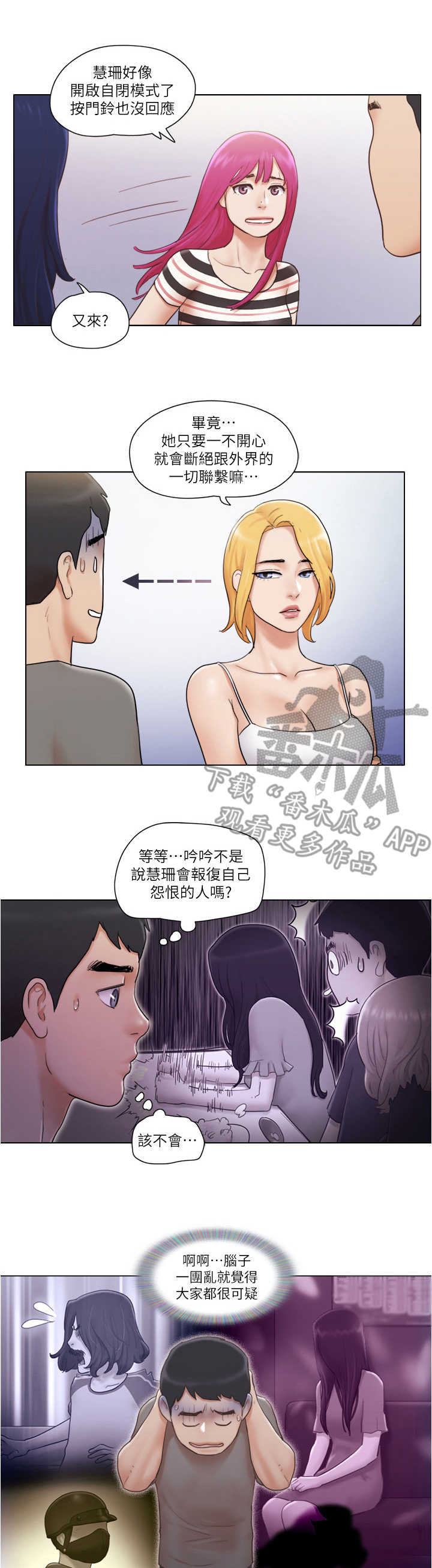 公寓奇遇记漫画,第19章：诱饵1图
