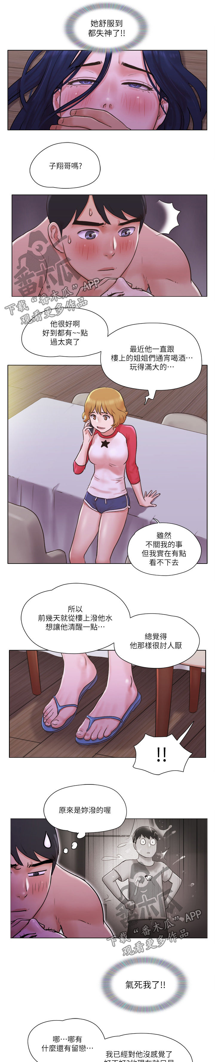 公寓奇遇记漫画,第57章：又来3图